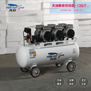 上海风豹无油静音空压机135/7牙科医用喷漆打气泵1800W家用木工