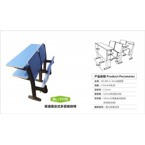 固定课桌椅