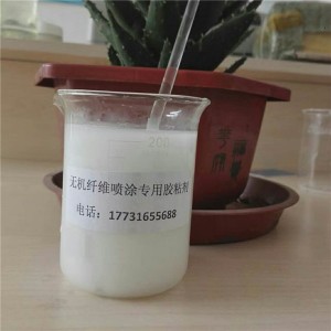 无机纤维喷涂胶施工