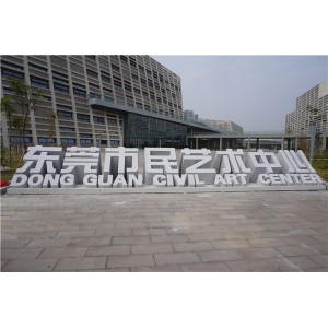 广场石雕--立体字