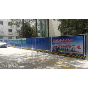 围挡施工