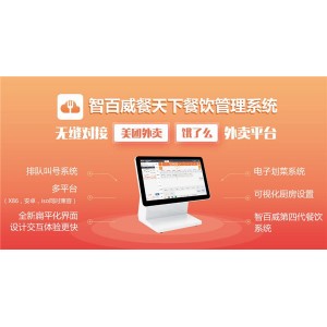 餐饮业点餐外卖收银系统