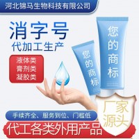 消字号代加工