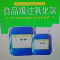 食品级双氧水