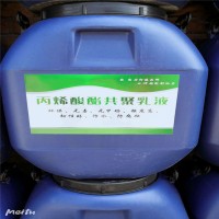 丙烯酸酯共聚乳液