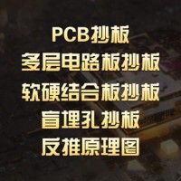 电路板逆向开发芯片解密