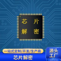 通讯导航芯片解密程
