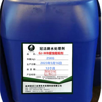 冷冻水系统缓蚀阻垢剂