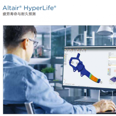 Altair HyperLife疲劳耐久