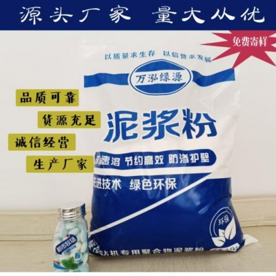 旋挖钻机专用聚合物泥浆粉