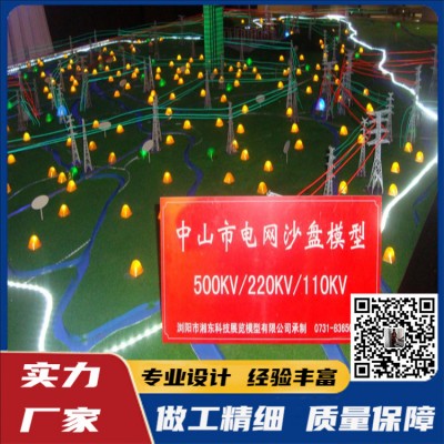 我司为广东中山市制作的电网沙盘模型