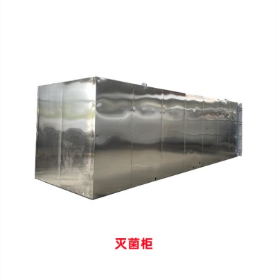 食用菌灭菌柜