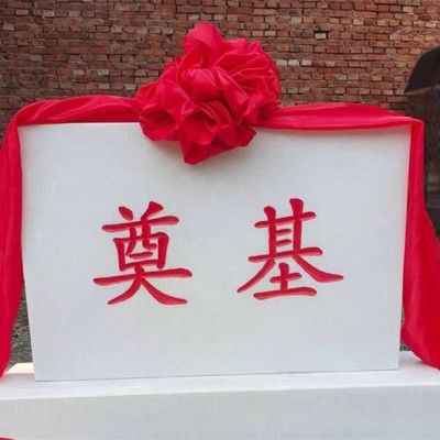 汉白玉奠基