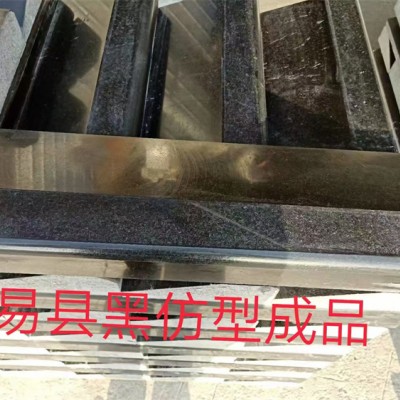易县黑仿型成品