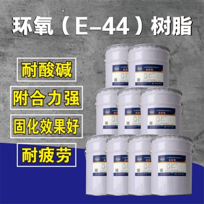 环氧（E-44）树脂