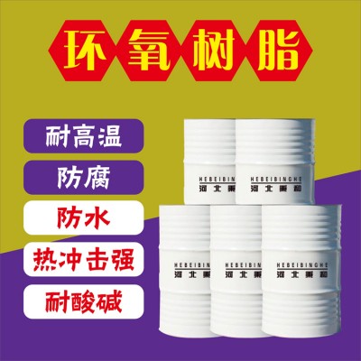环氧树脂