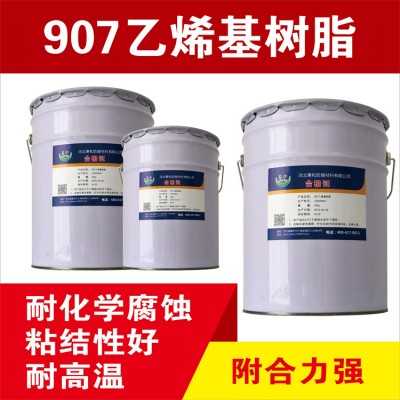 907乙烯基树脂
