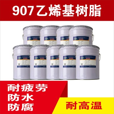 907乙烯基树脂