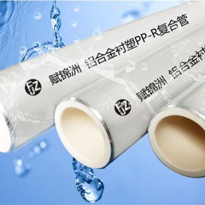 阻氧型铝合金衬塑PB复合管