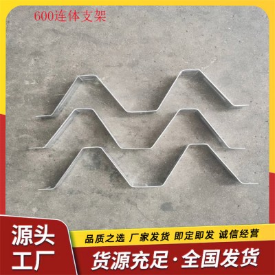 600支架