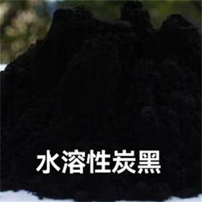 水溶性炭黑