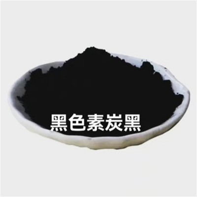 黑色素炭黑