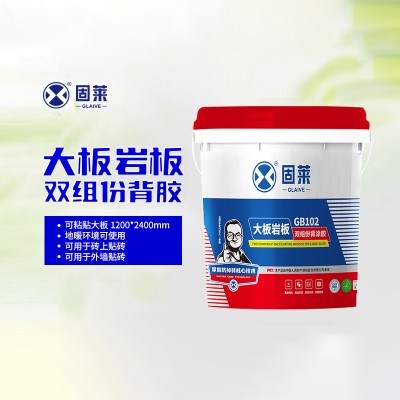 大板岩板双组份背胶