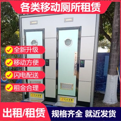 豪华移动卫生间租赁