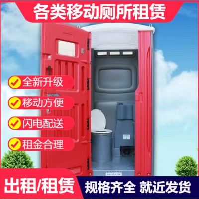 移动厕所租赁