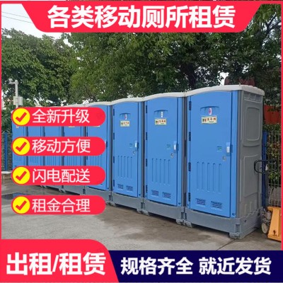 移动厕所出租