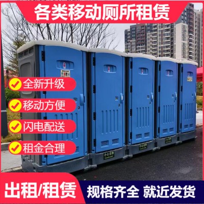 移动公厕出租