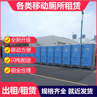 移动厕所出租
