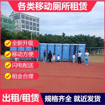 移动卫生间出租