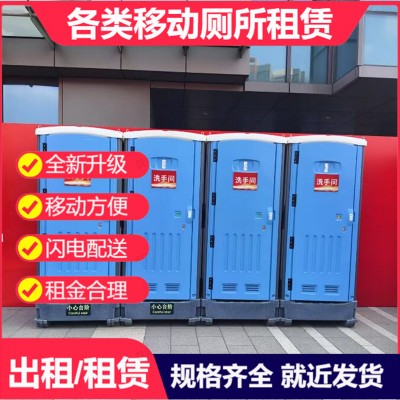 景区/旅游区/马拉松/音乐会等移动厕所租赁