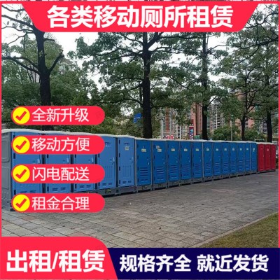 移动式洗手间租赁