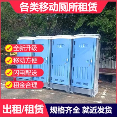 临时移动卫生间租赁